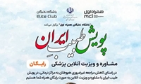 پویش «طبیب ایران» با هدف کاهش مراجعه غیرحضوری مردم به مراکز درمانی
